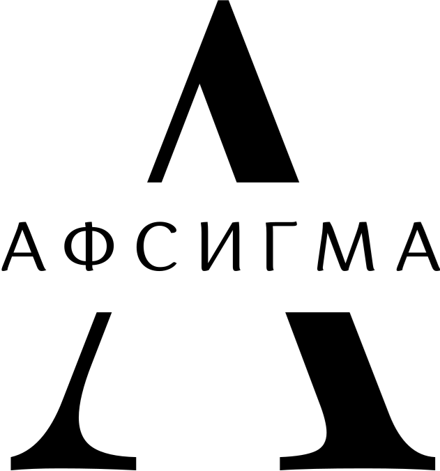 АФСИГМА
